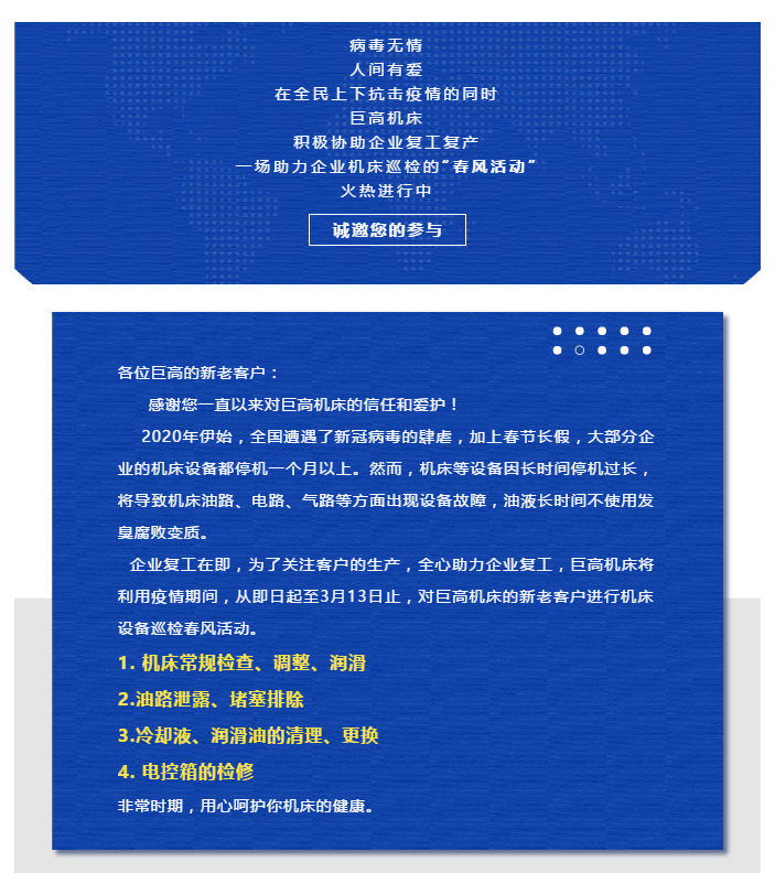 助力企業(yè)復(fù)工，巨高機(jī)床“春風(fēng)活動(dòng)”進(jìn)行中(圖1)