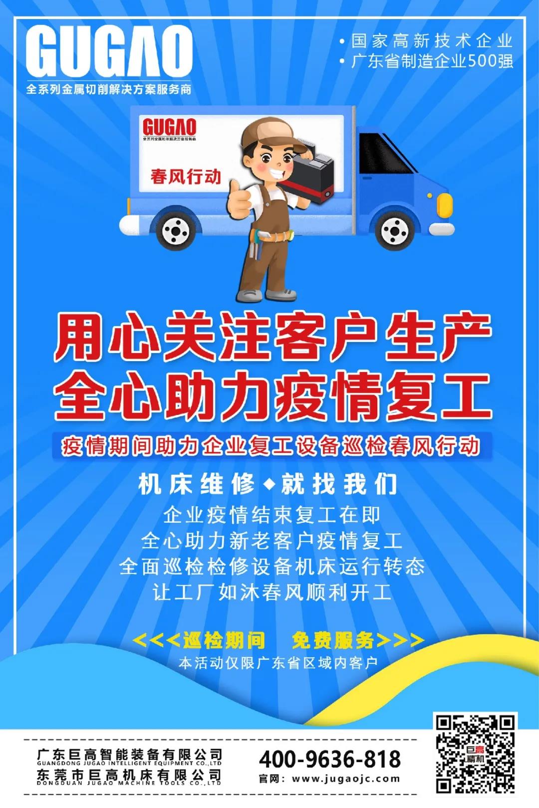 助力企業(yè)復(fù)工，巨高機(jī)床“春風(fēng)活動(dòng)”進(jìn)行中(圖3)